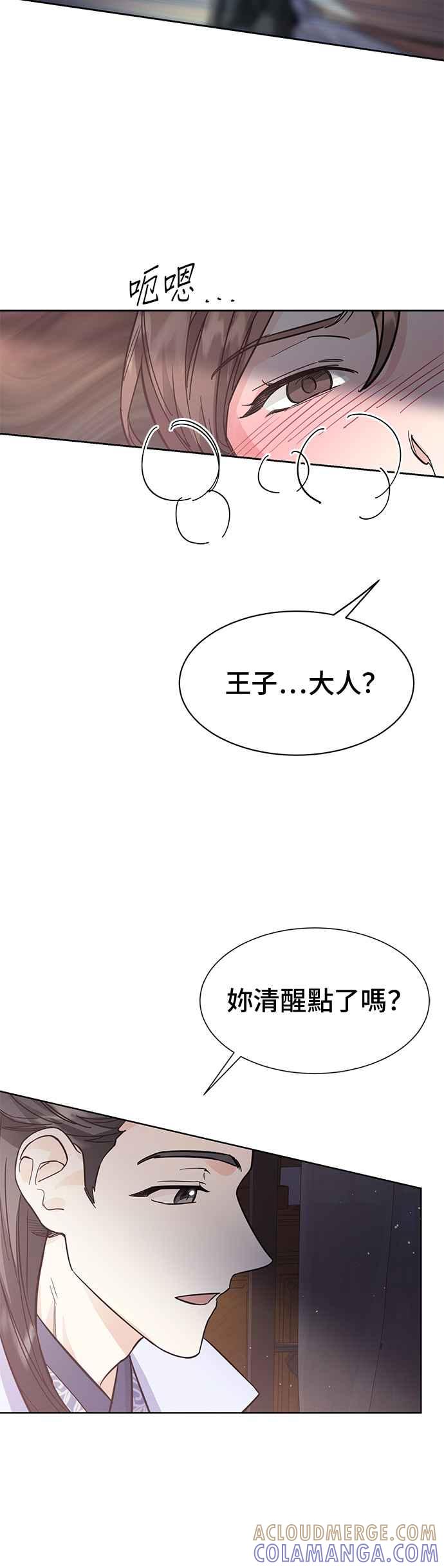 《影子新娘》第50话 第28页