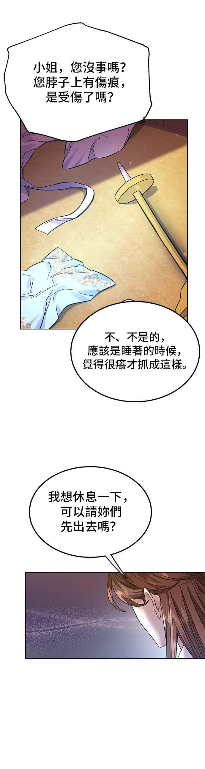 《影子新娘》第50话 第45页