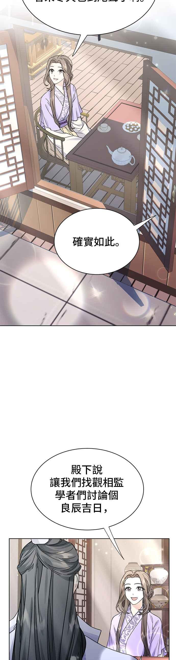 《影子新娘》第50话 第11页