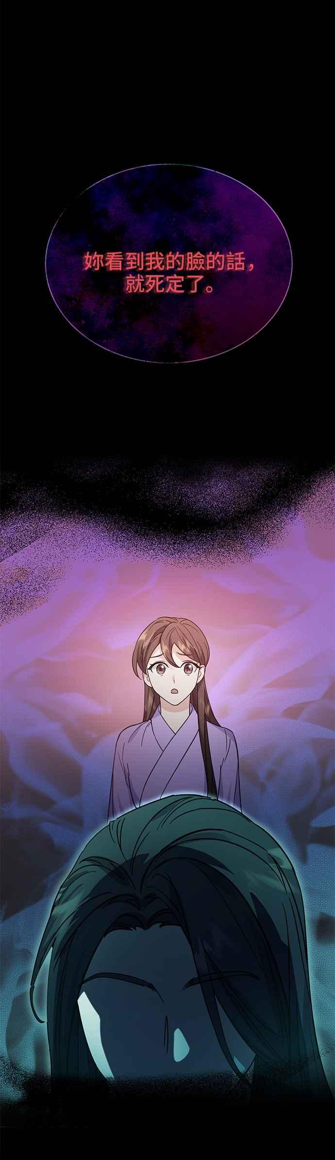 《影子新娘》第50话 第3页