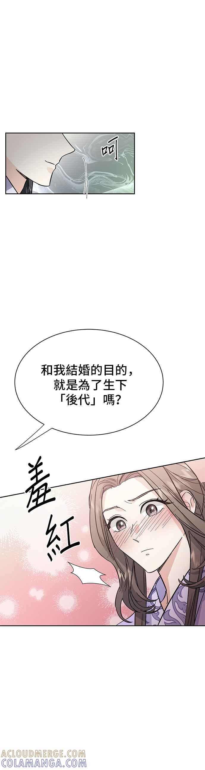 《影子新娘》第50话 第13页