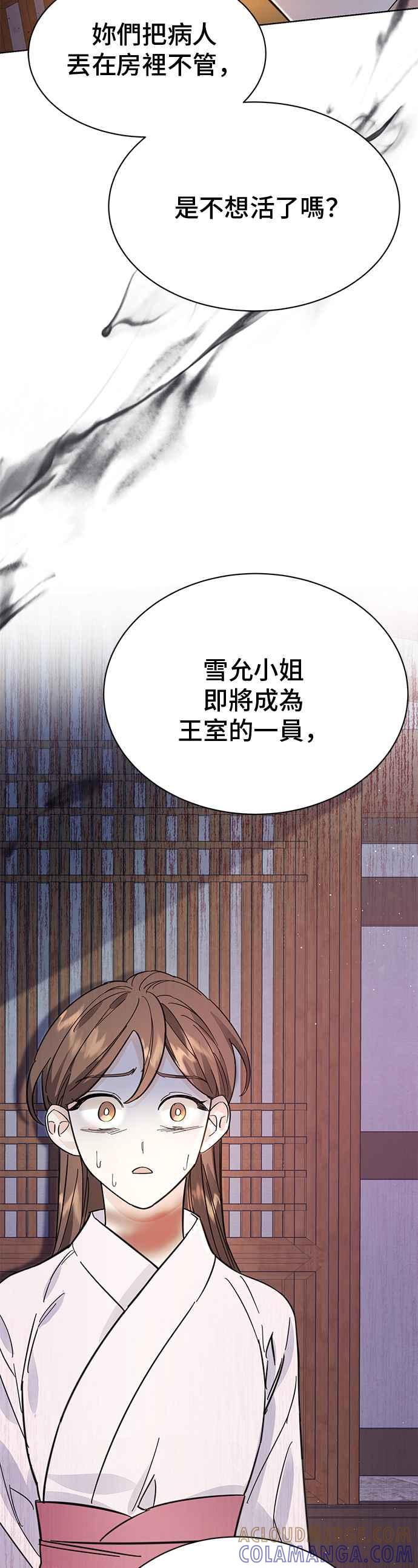 《影子新娘》第50话 第43页