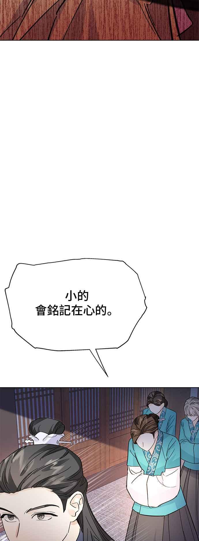 《影子新娘》第51话 第3页