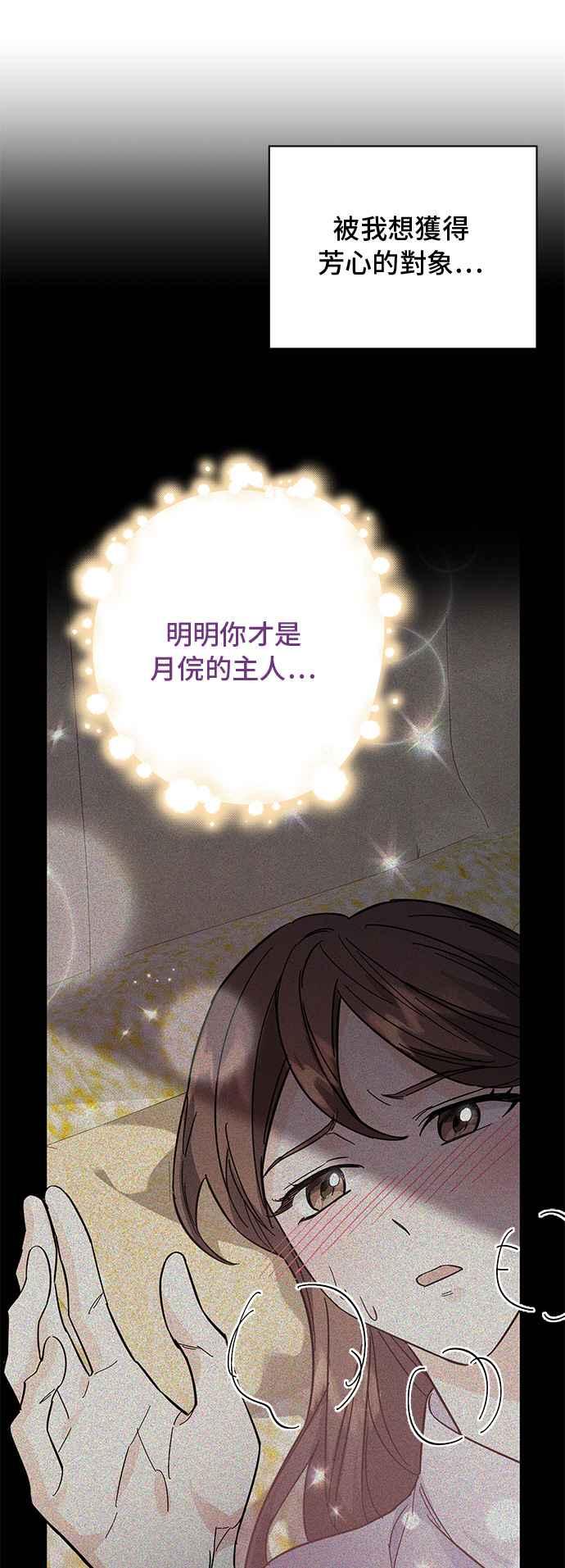 《影子新娘》第51话 第6页