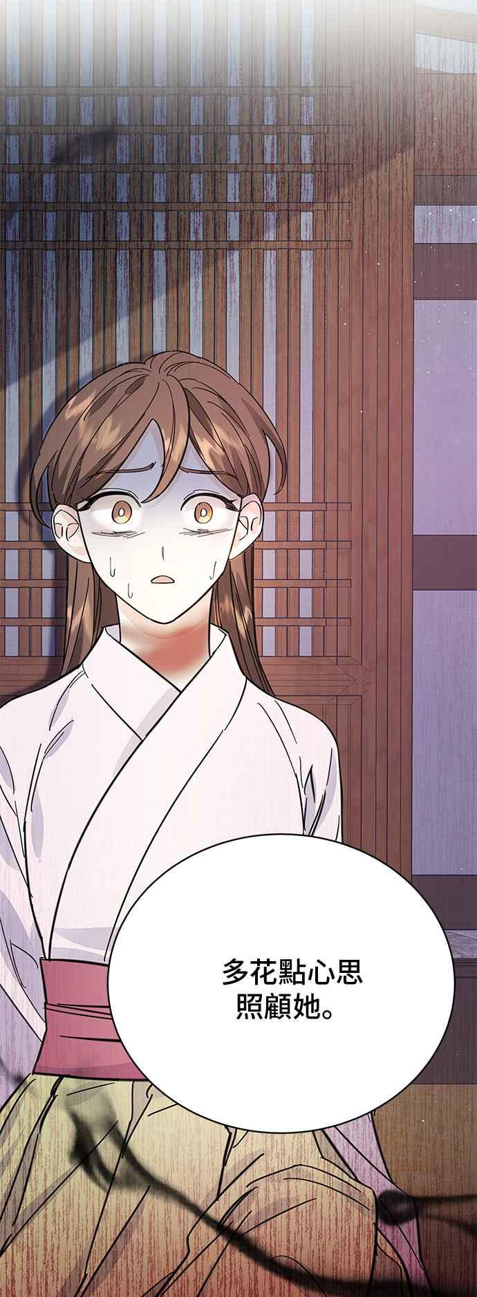 《影子新娘》第51话 第2页