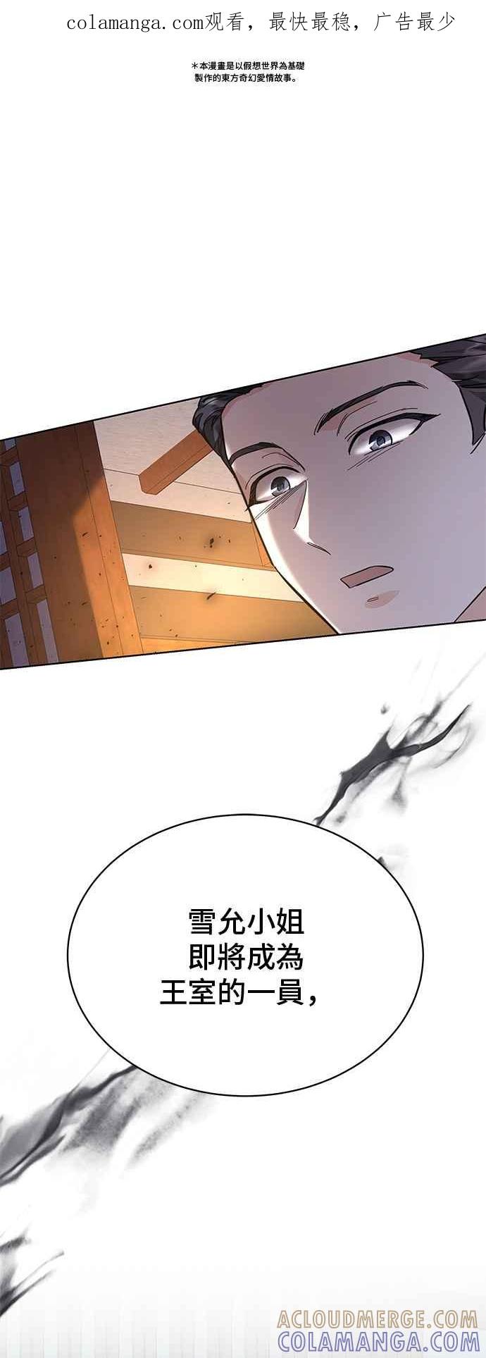 《影子新娘》第51话 第1页