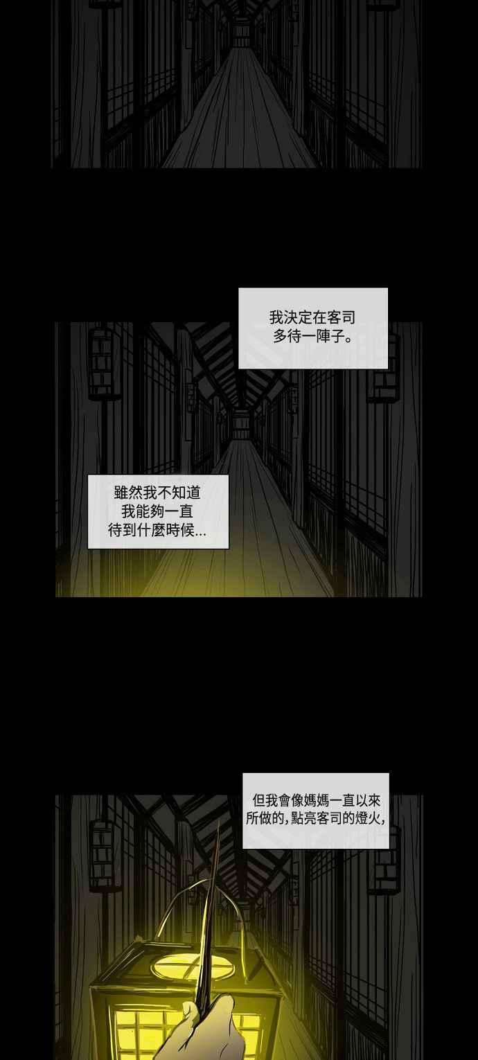 《奇妙的故事》[第6话] 客司 最终话 第16页