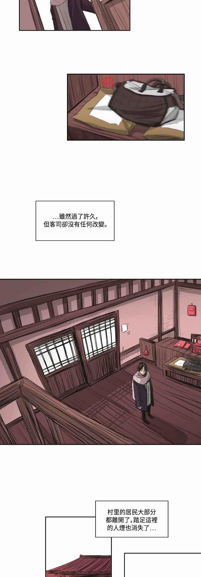 《奇妙的故事》[第6话] 客司 最终话 第4页