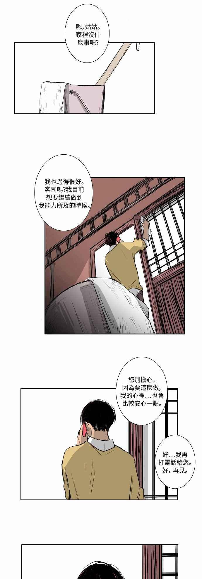 《奇妙的故事》[第6话] 客司 最终话 第14页