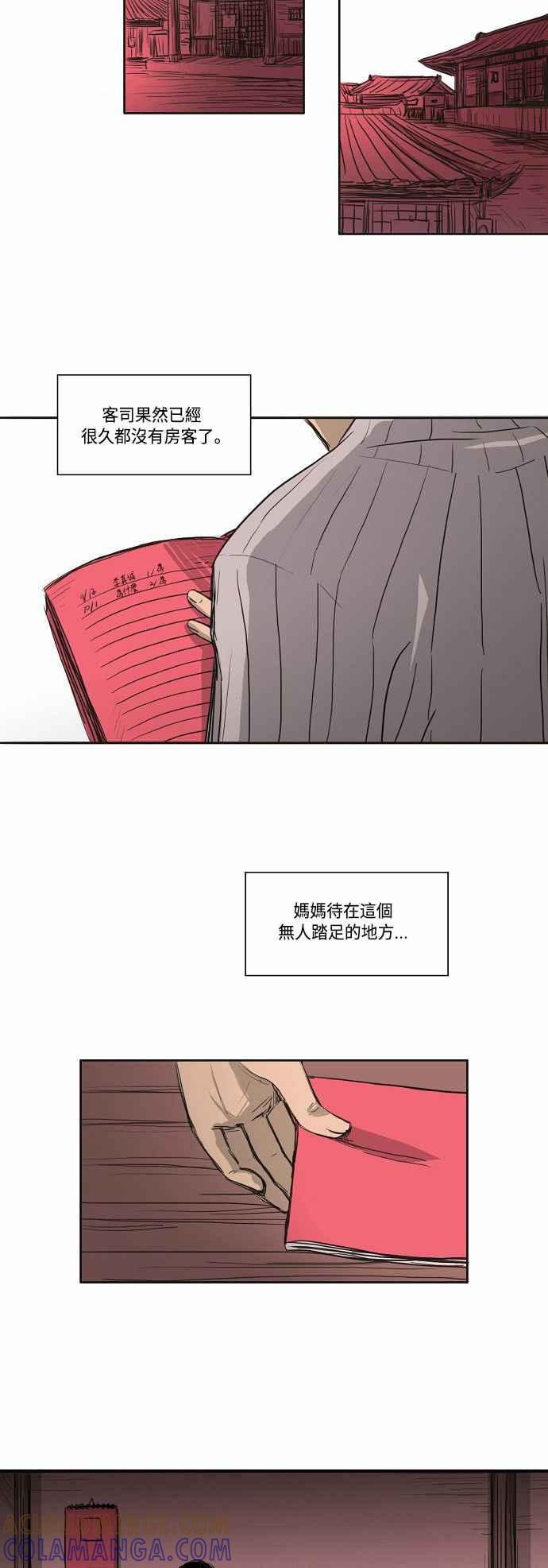 《奇妙的故事》[第6话] 客司 最终话 第5页