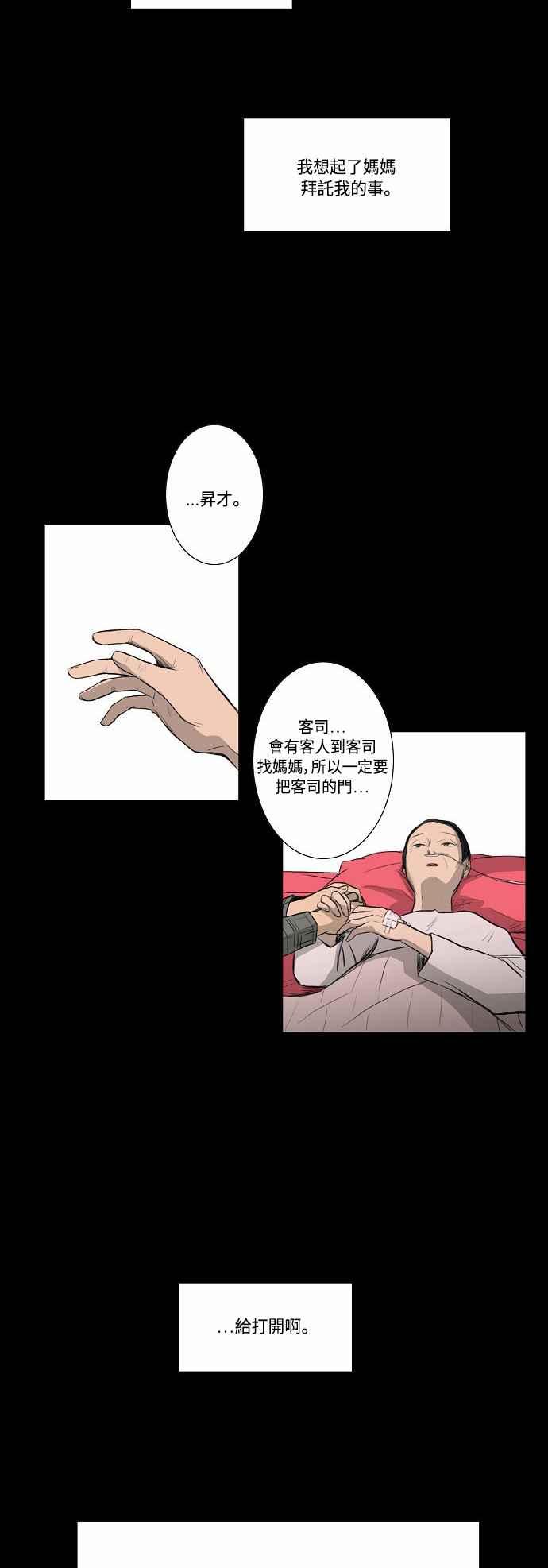 《奇妙的故事》[第6话] 客司 最终话 第10页