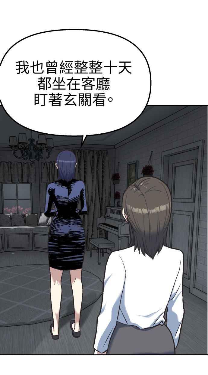 地球观察者 第65话 检测 第77页