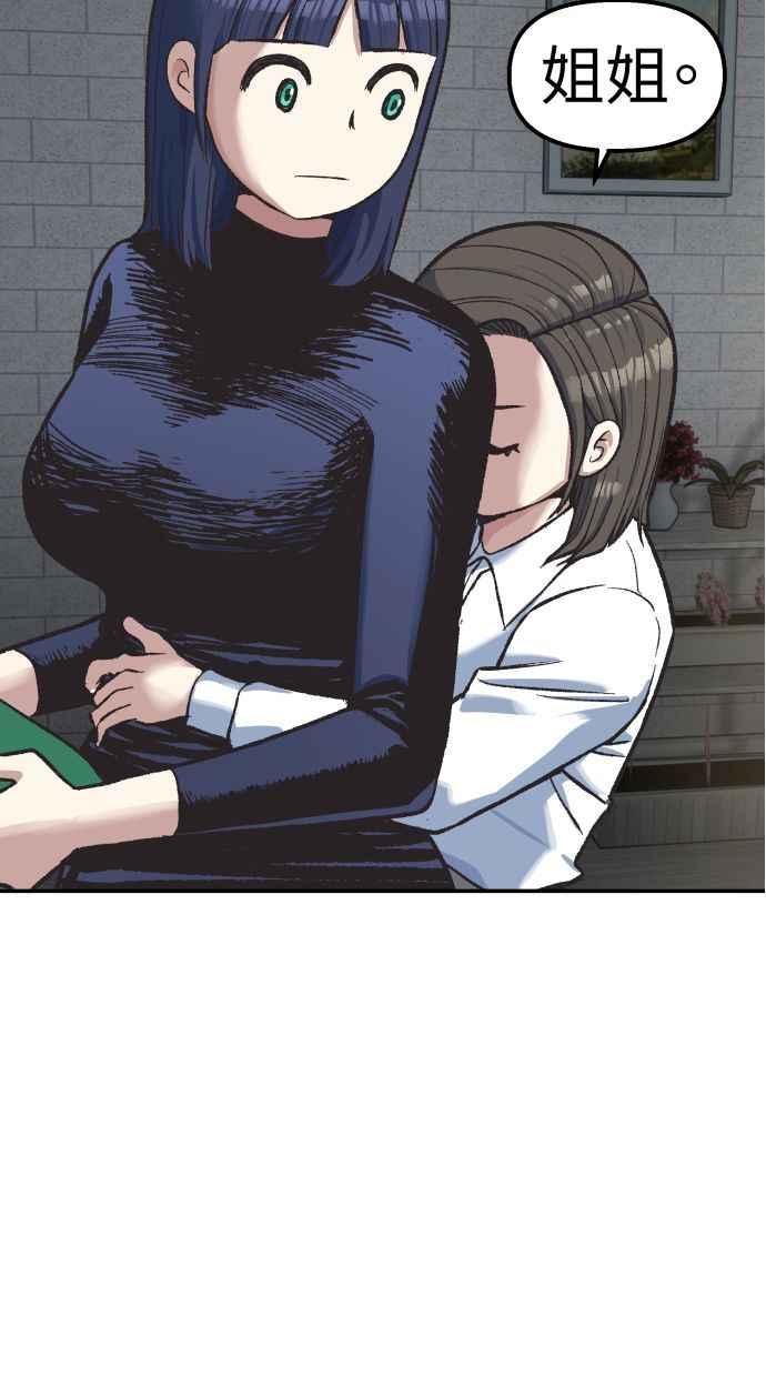 地球观察者 第65话 检测 第81页