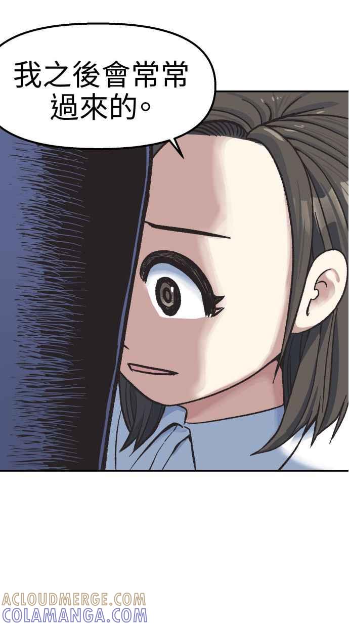 地球观察者 第65话 检测 第82页