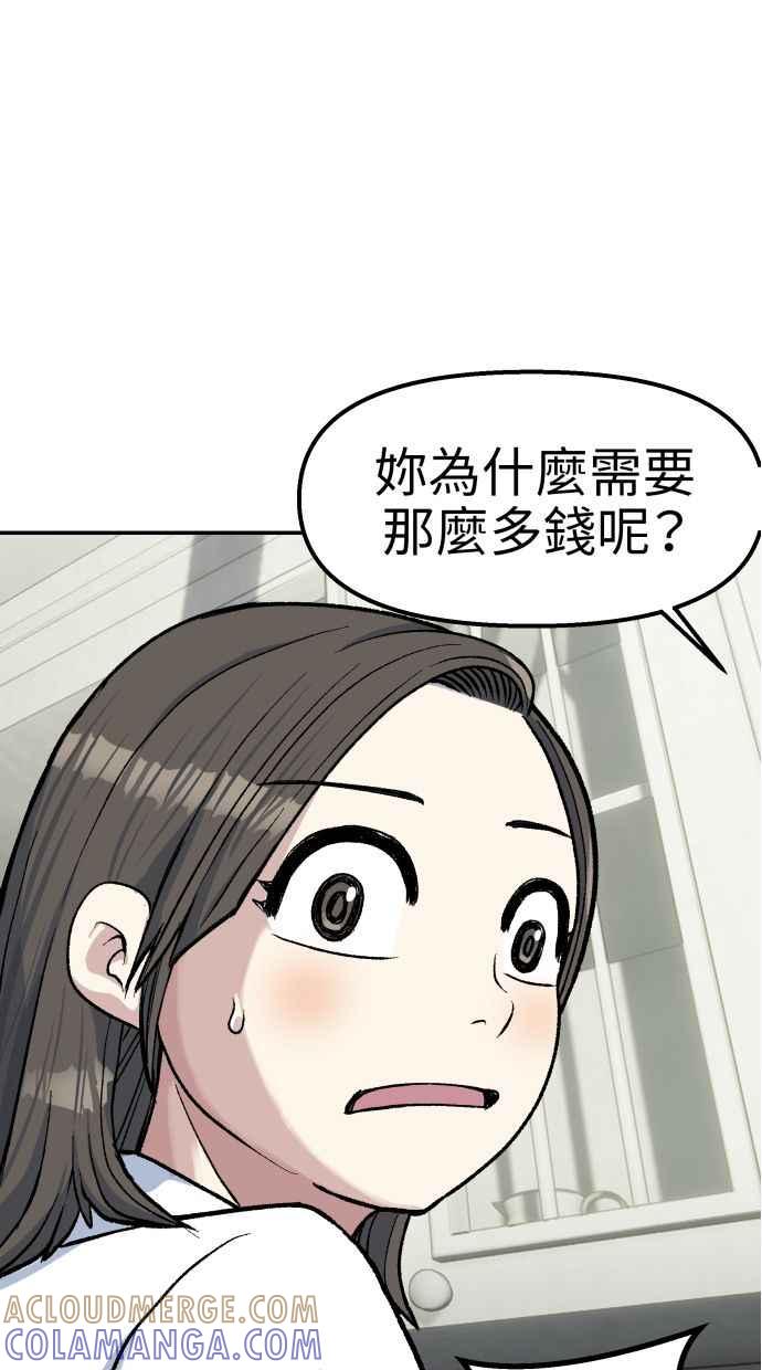 地球观察者 第65话 检测 第49页