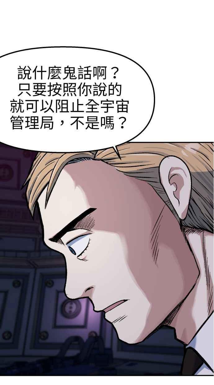 地球观察者 第65话 检测 第14页