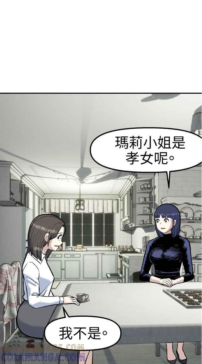 地球观察者 第65话 检测 第55页