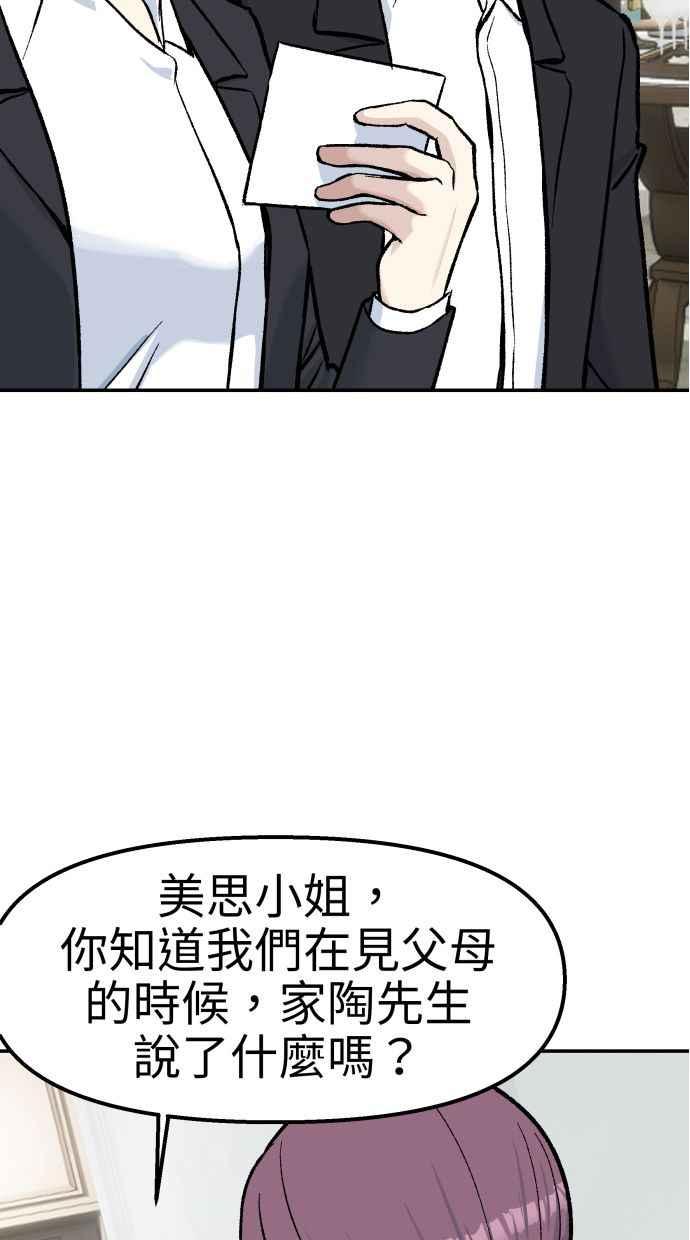 地球观察者 第65话 检测 第23页