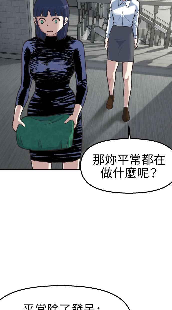 地球观察者 第65话 检测 第75页