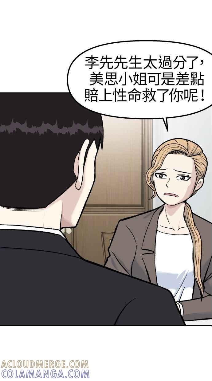 地球观察者 第65话 检测 第34页