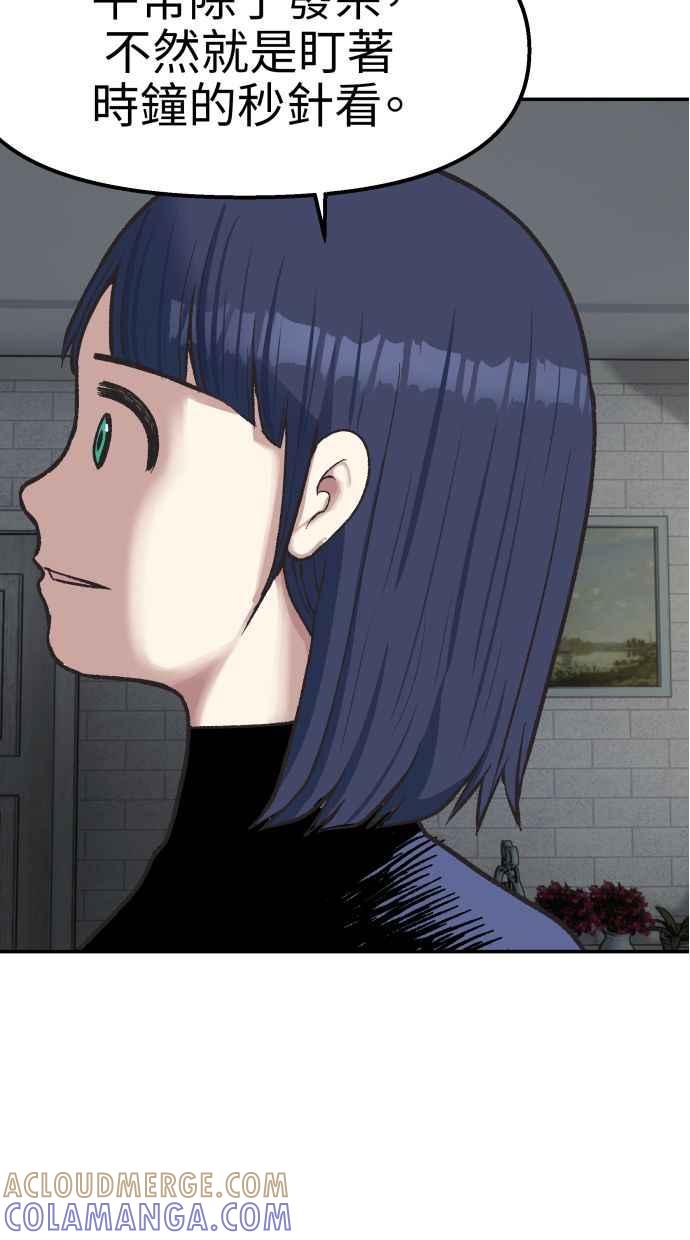 地球观察者 第65话 检测 第76页