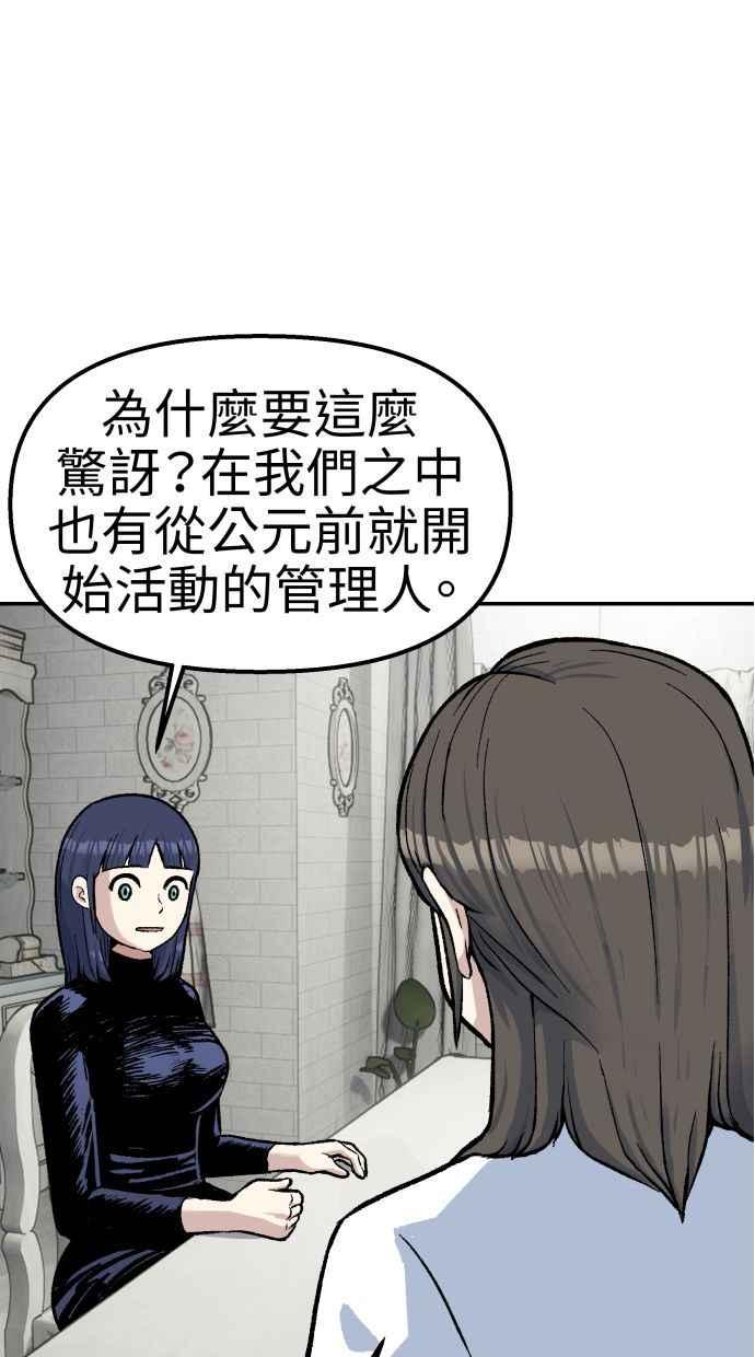 地球观察者 第65话 检测 第62页