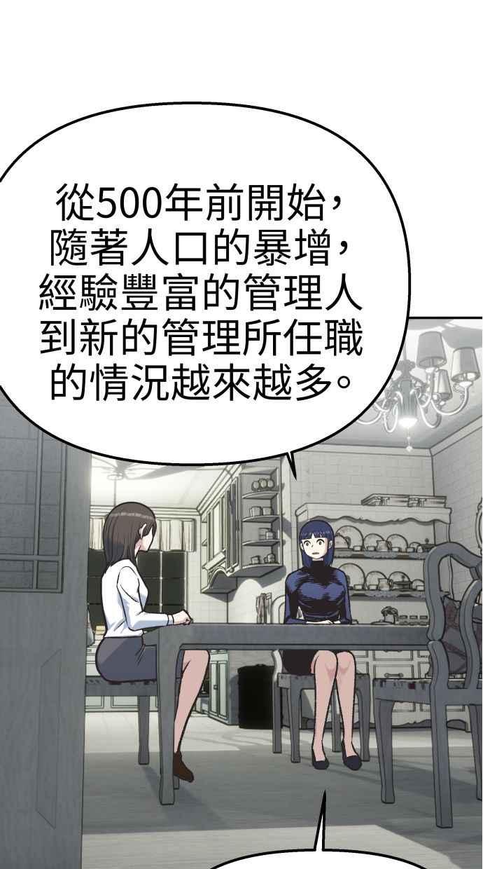 地球观察者 第65话 检测 第68页