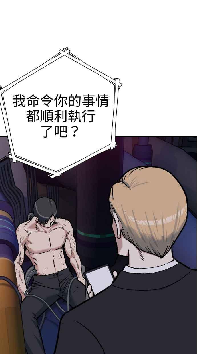 地球观察者 第65话 检测 第6页