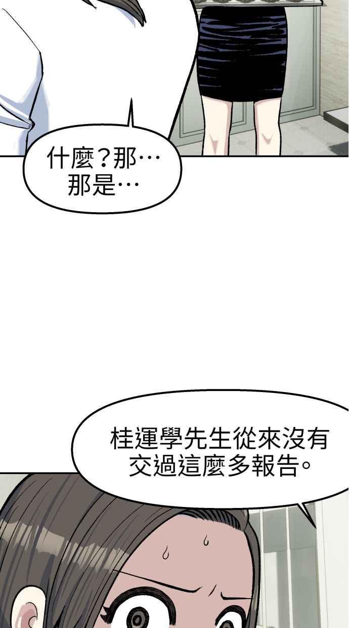 地球观察者 第65话 检测 第51页