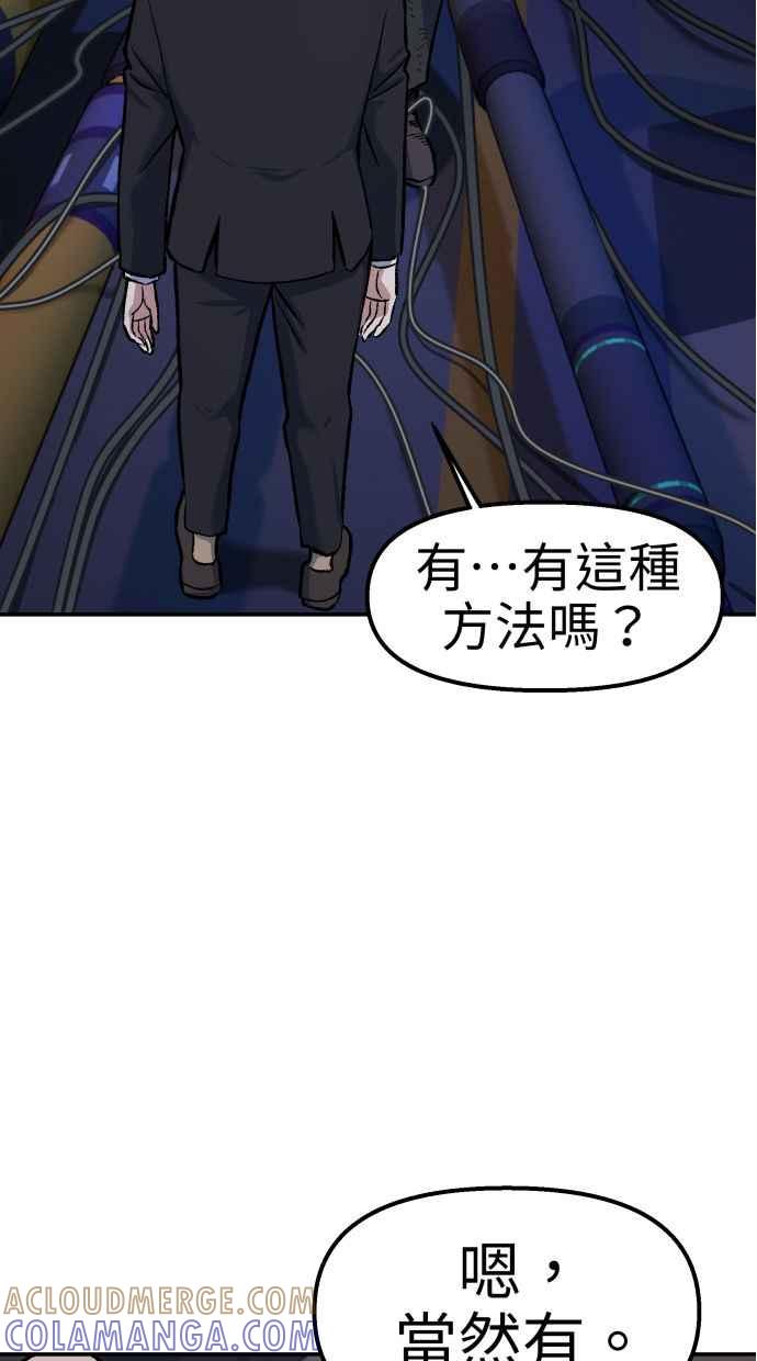 地球观察者 第65话 检测 第16页