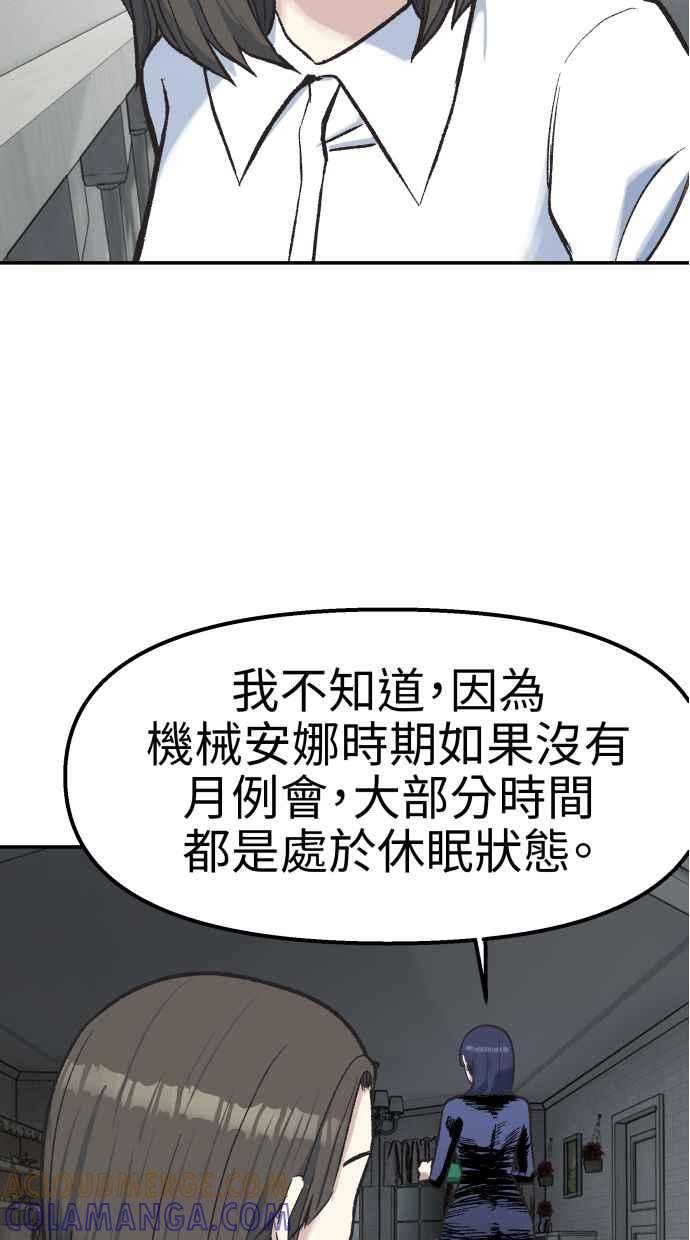 地球观察者 第65话 检测 第73页