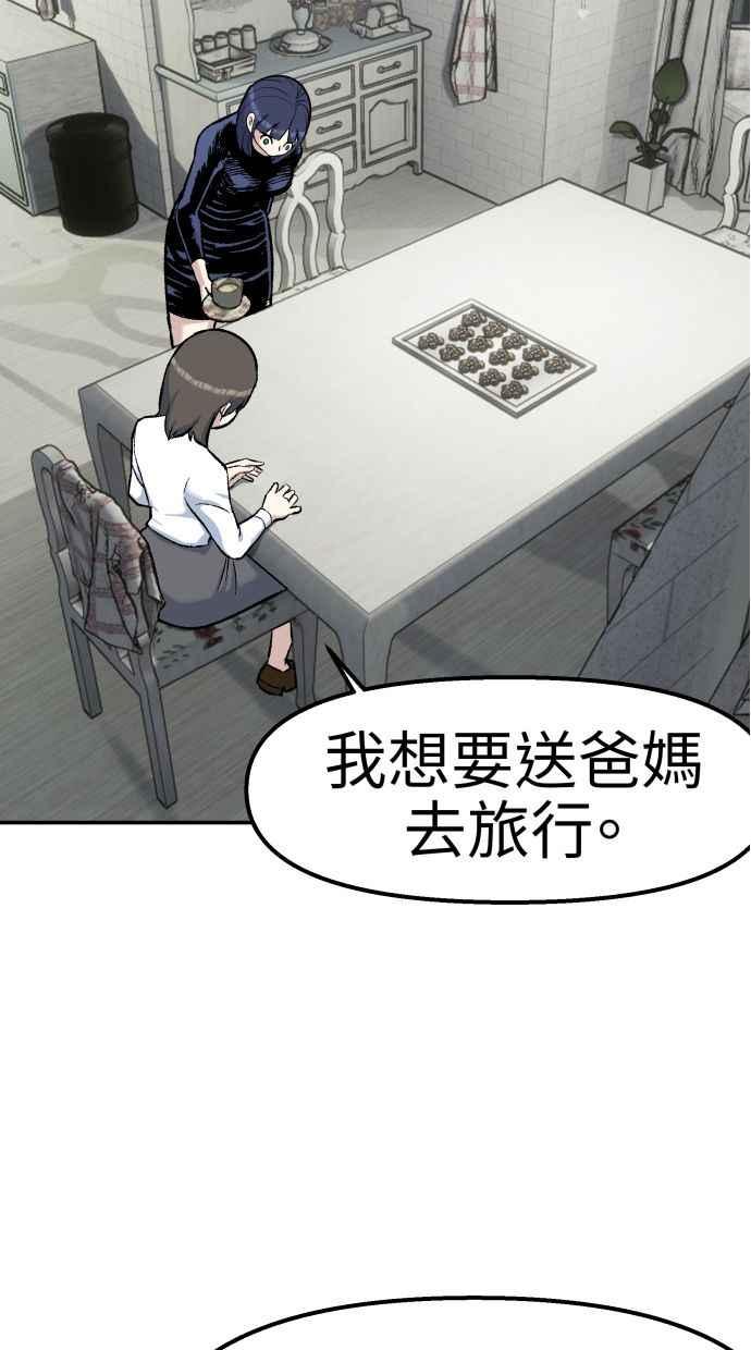地球观察者 第65话 检测 第53页