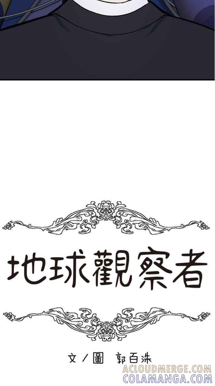 地球观察者 第65话 检测 第19页