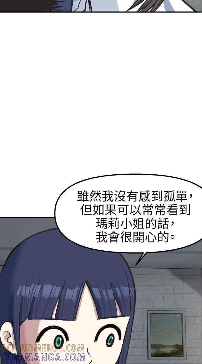 地球观察者 第65话 检测 第85页