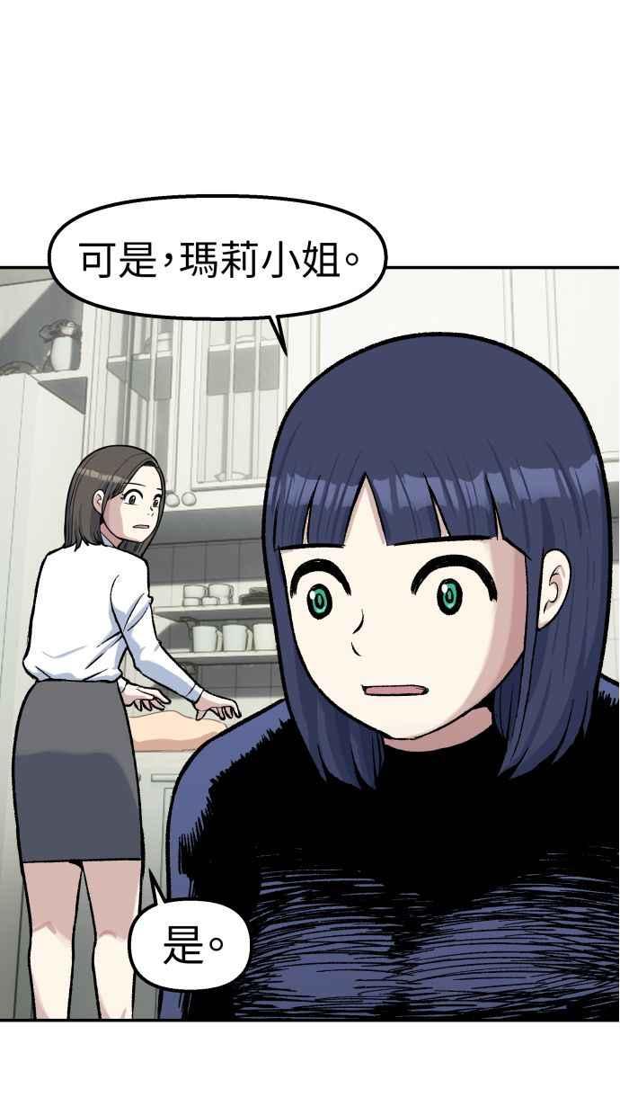 地球观察者 第65话 检测 第48页