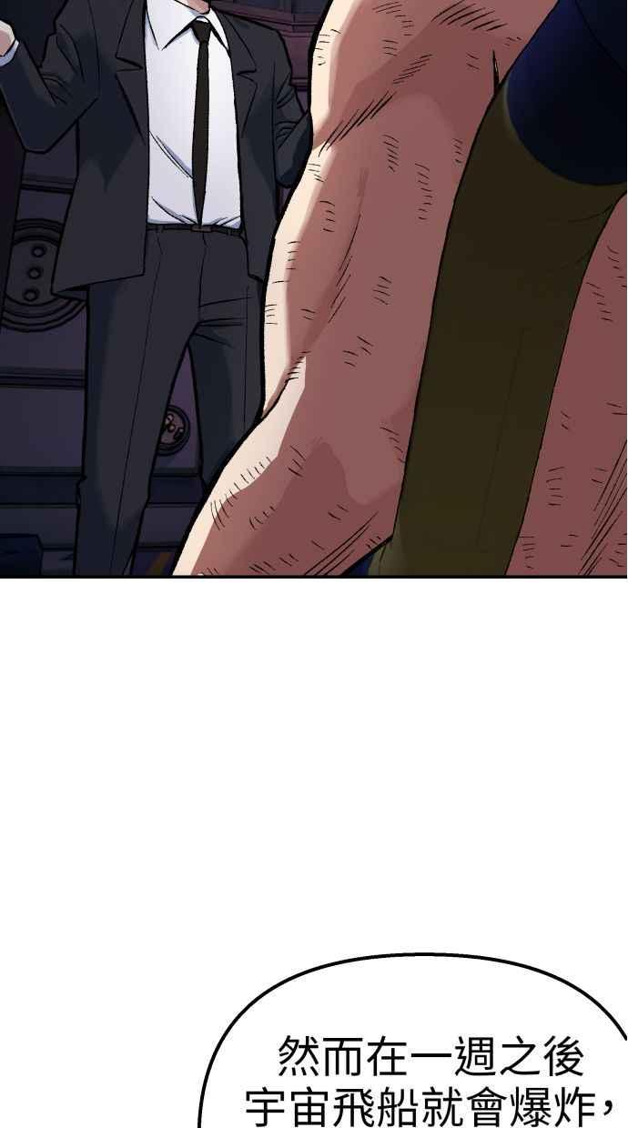 地球观察者 第65话 检测 第8页
