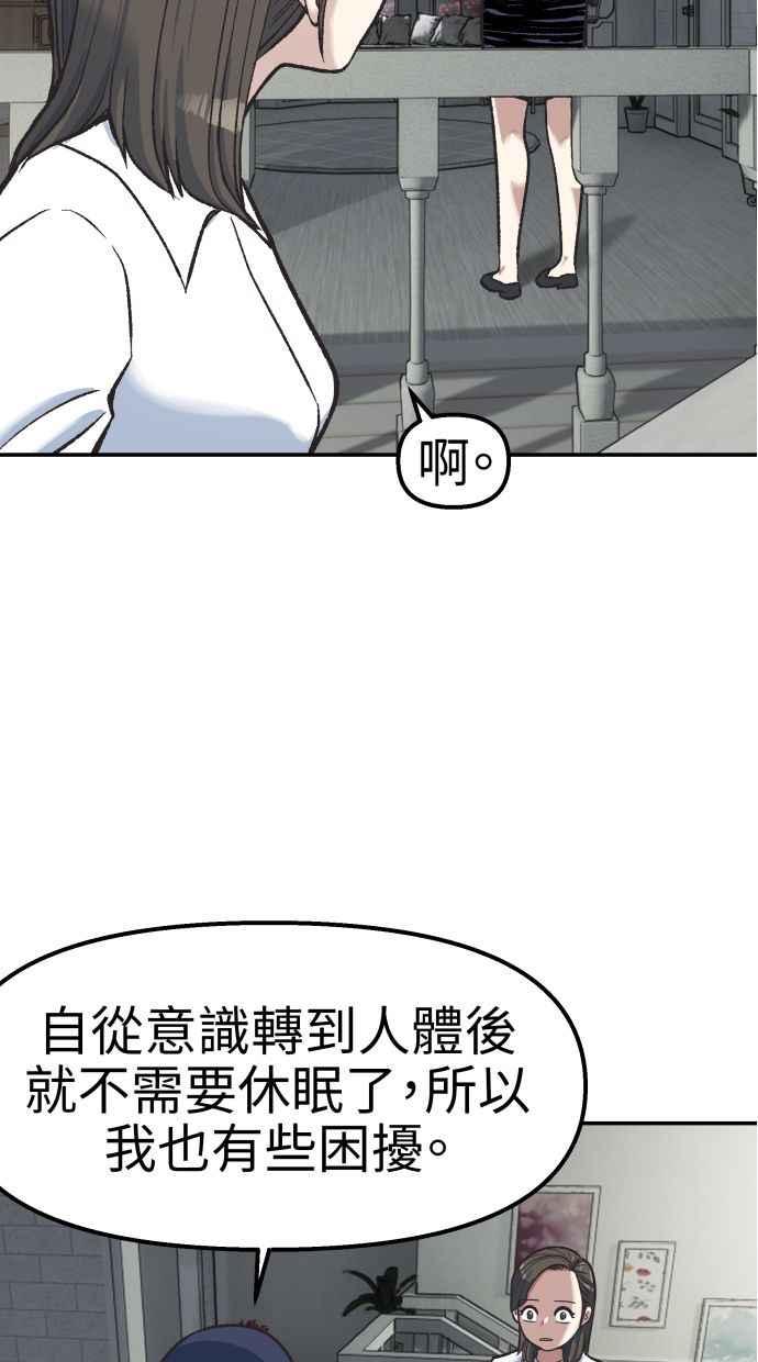 地球观察者 第65话 检测 第74页