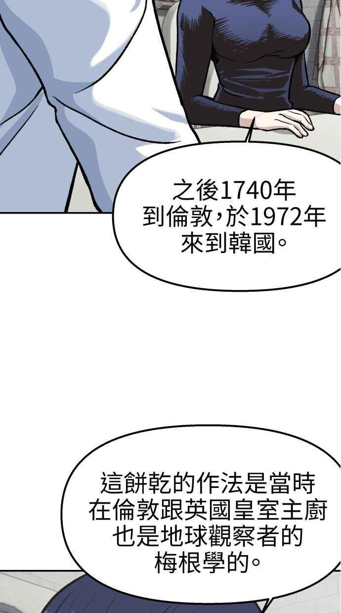 地球观察者 第65话 检测 第65页