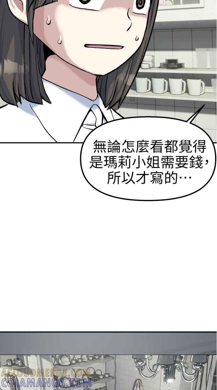 地球观察者 第65话 检测 第52页