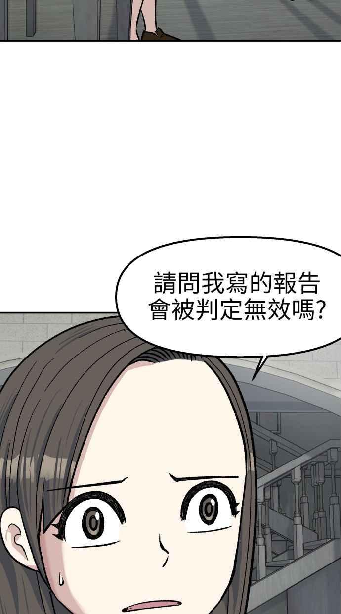 地球观察者 第65话 检测 第56页