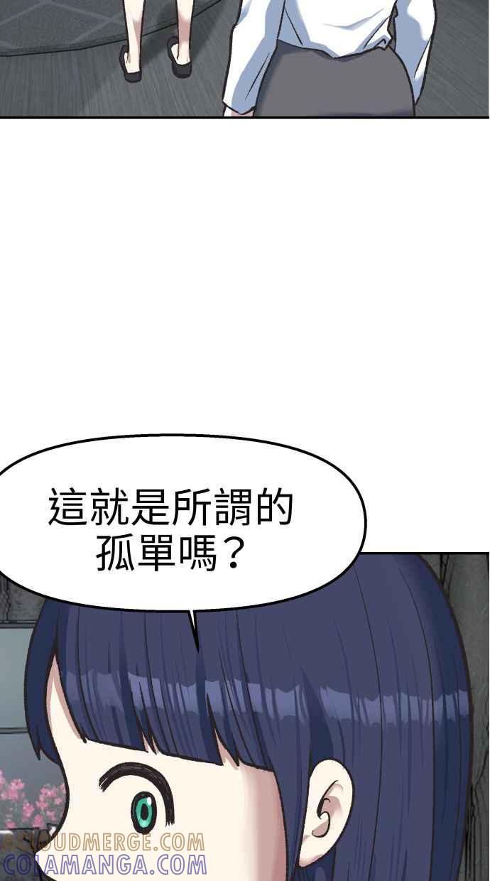 地球观察者 第65话 检测 第79页