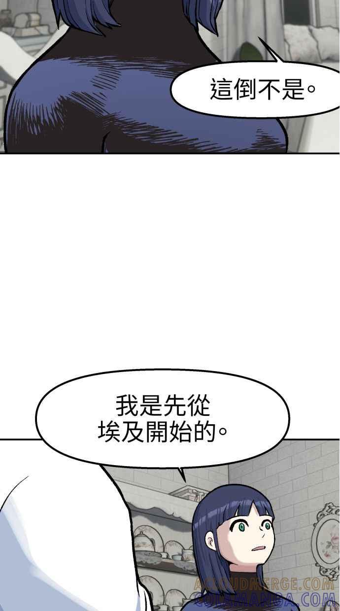 地球观察者 第65话 检测 第64页