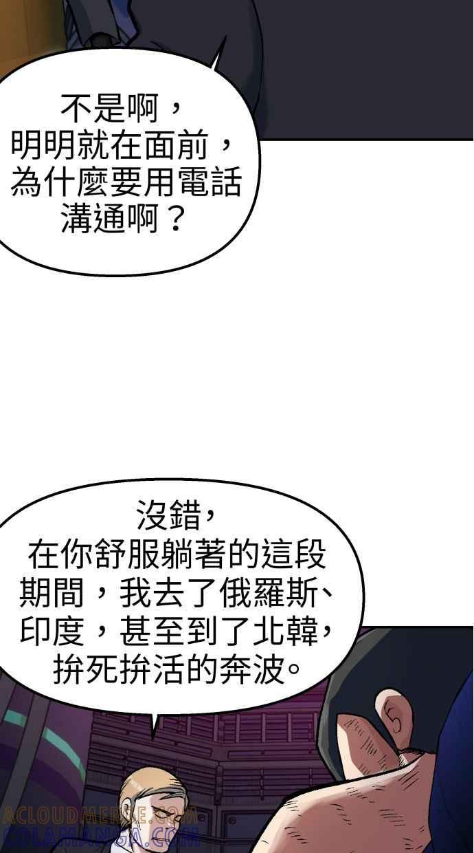 地球观察者 第65话 检测 第7页