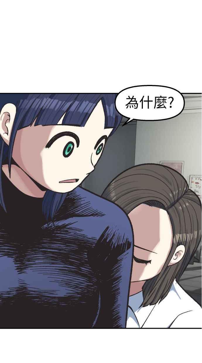 地球观察者 第65话 检测 第83页