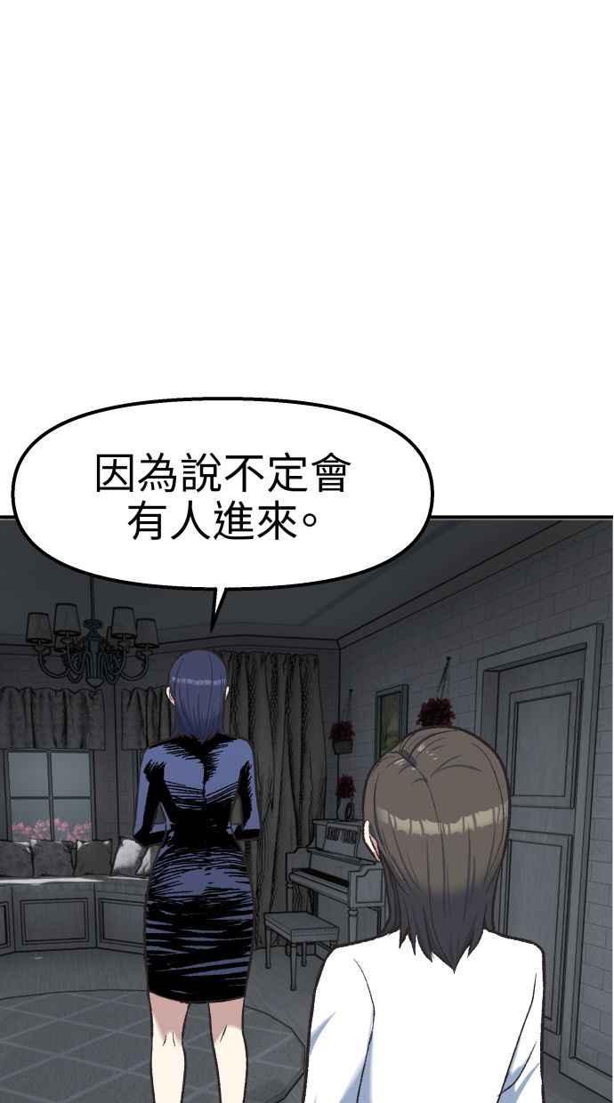 地球观察者 第65话 检测 第78页