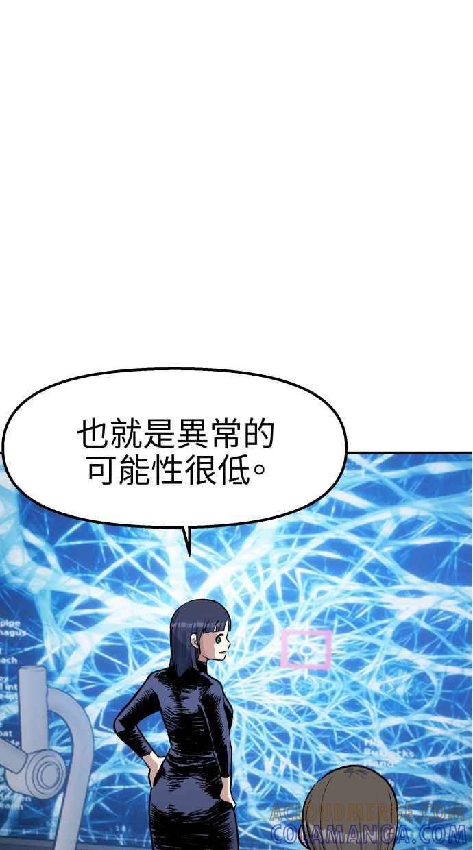 地球观察者 第65话 检测 第43页