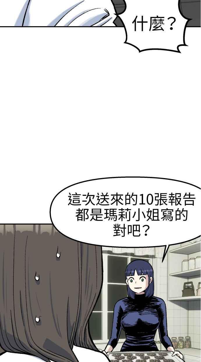 地球观察者 第65话 检测 第50页