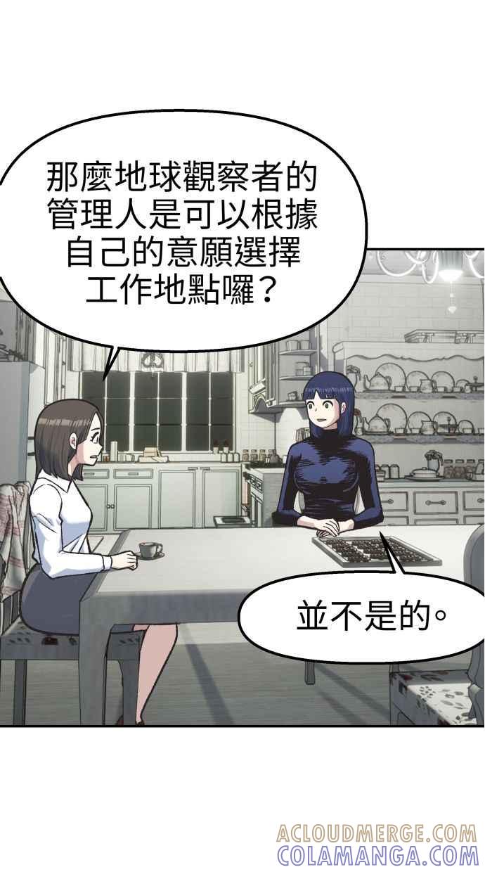 地球观察者 第65话 检测 第67页