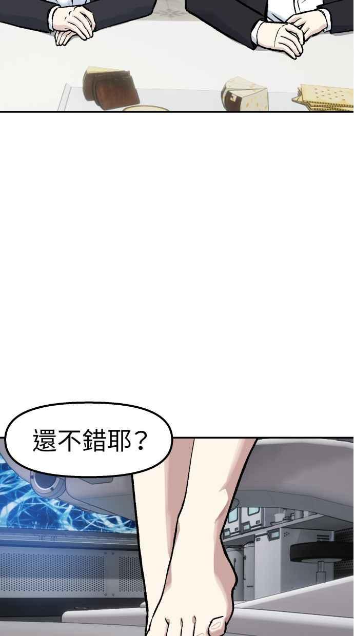 地球观察者 第65话 检测 第38页