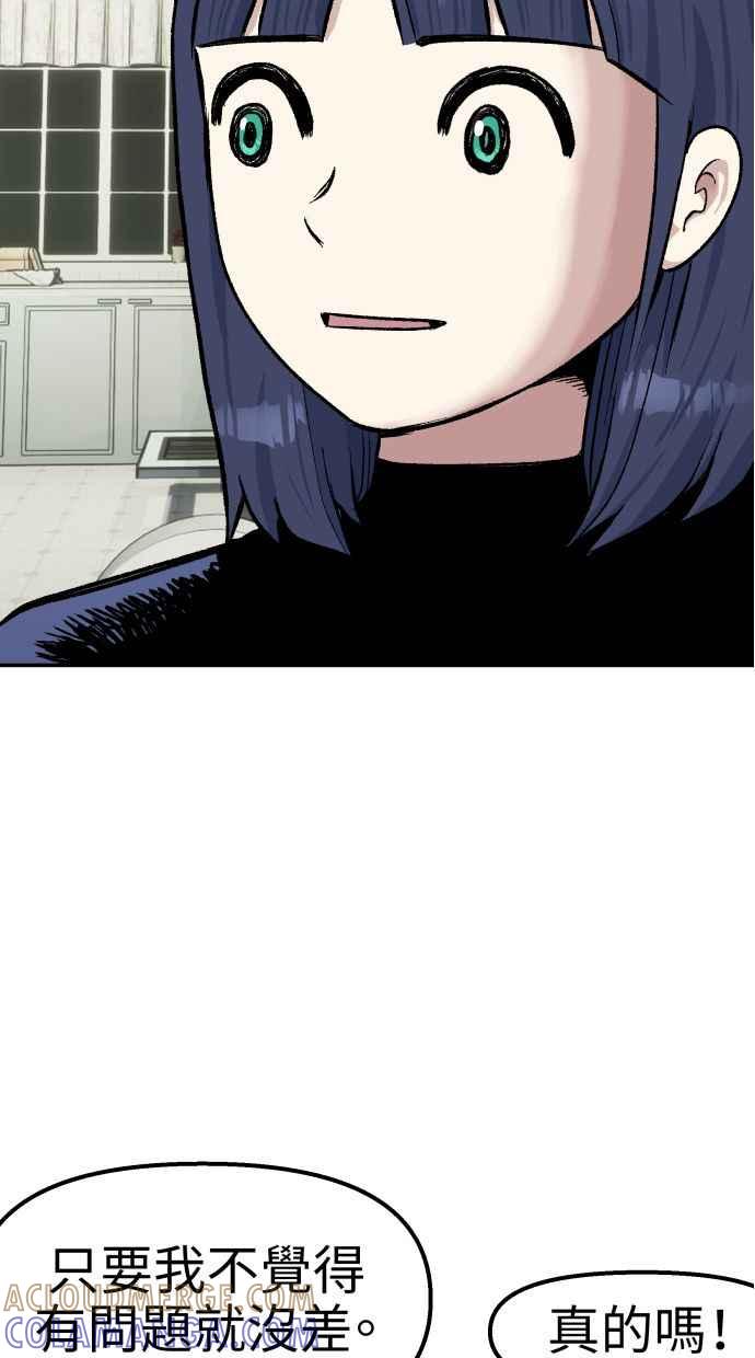 地球观察者 第65话 检测 第58页
